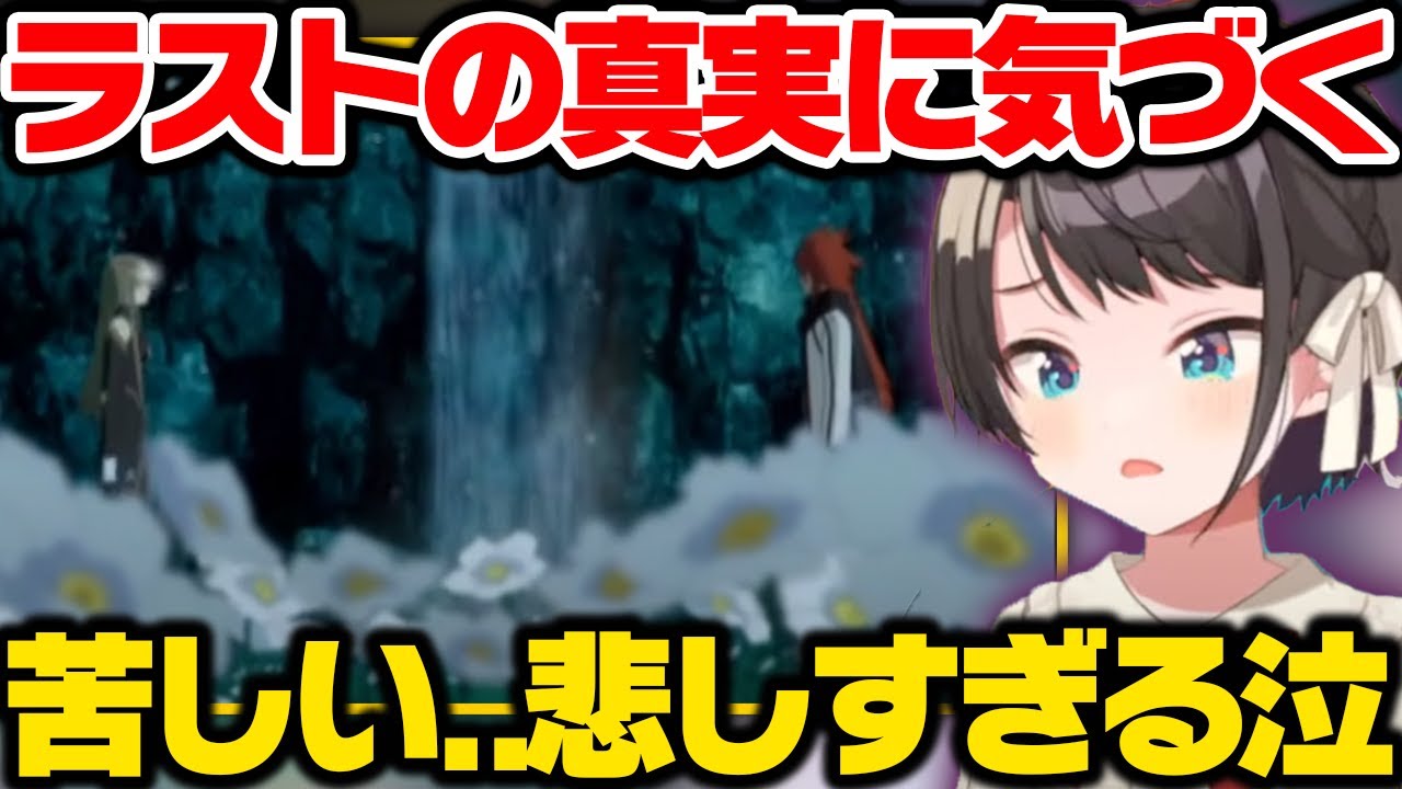 【テイルズオブジアビス】EDの衝撃の真実に気づき悲しくなり泣きだしてしまうスバル【ホロライブ 切り抜き/大空スバル】
