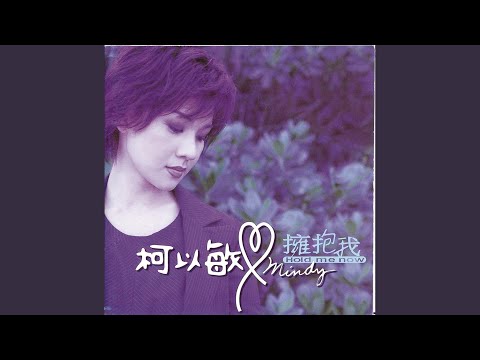 Wo Yi Wei (Album Version)