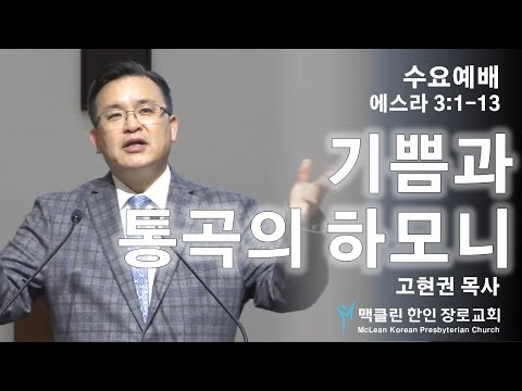 기쁨과 통곡의 하모니 썸네일