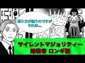 【考察】ハンターハンター サイレントマジョリティーの犯人はロンギ説