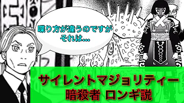 ハンターハンター サイレントマジョリティー 誰 ハンターハンター サイレントマジョリティー 誰