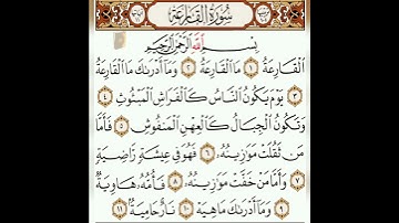سورة القارعة بصوت الشيخ ماهر المعيقلي