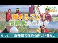 淡路島たまねぎはなぜ甘い？畑で収穫＆丸かぶり！（2026年4月12日 ひょうご発信！）