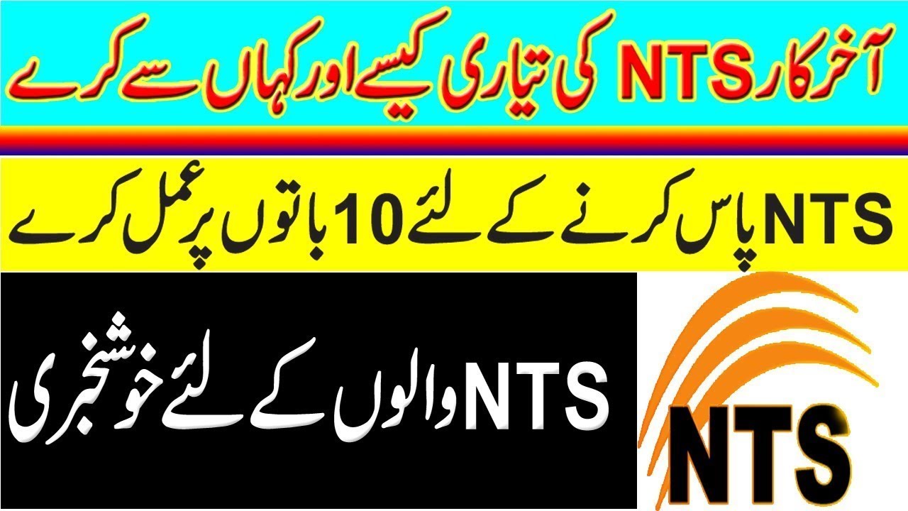 How To Pass NTS Test how To Prepare NTS Test Complete Guideline About NTS Test NTS Preparation