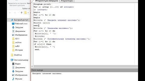Одномерный массив  Ввод и вывод элементов массива