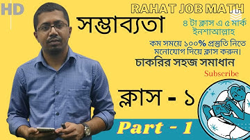 Probability part 1 Rahat job math সম্ভাব্যতা অংক বিসিএস - Job Math and Gk info