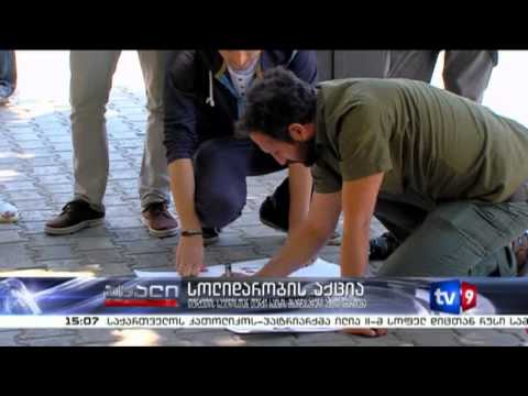 ახალი 3 | სოლიდარობის აქცია | 02.06.13