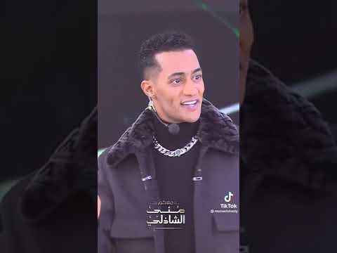 محمد رمضان مع منى الشاذلي في اغنيه ثابت 