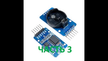 часы  c lcd 1602 , 2812 и DS3231 arduino clock 2812(часть part 3)