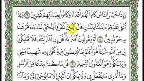 تلاوة سورة الأحقاف من 1 إلى 14