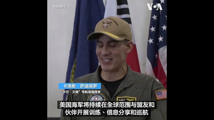 韓國防長參觀美軍「卡爾·文森」號航母 - 天天要聞