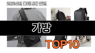 2025 가장 인기 있는 가방 추천 BEST10