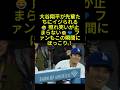 大谷翔平が先輩たちにイジられ照れ笑い😂笑いをこらえられない姿にファン歓喜！ #大谷翔平 #ドジャース #mlb