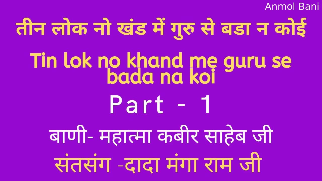 There is no one greater than Guru in tin lok no khand there is no one greater than Guru in tin lok no khand me  anmol Bani