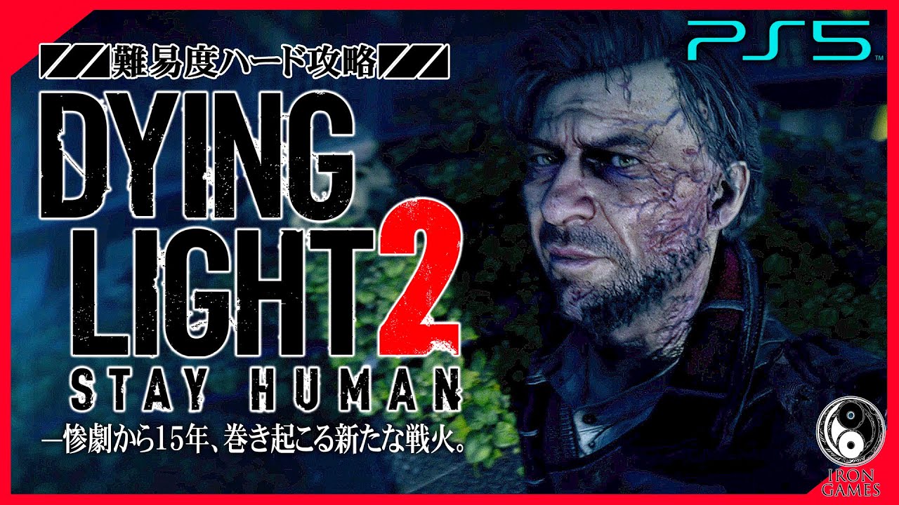 #25【ダイイングライト2/高画質】ミサイル発射、ハラン崩壊の始まり「突破口」：初見ハード攻略【DYING LIGHT 2】