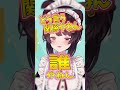 コメントを捌く戌亥とこさん20【戌亥とこ切り抜き / にじさんじ】#Short