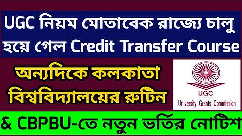 UGC Credit Transfer in WB: Calcutta University Exam routine: CBPBU Admission 2021: skbu: Even Sem