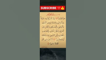 الأية 36 سورة النساء #القرأن_الكريم #محمد_رسول_الله #تلاوة_رائعة #لا_اله_الا_الله#سورة_النساء