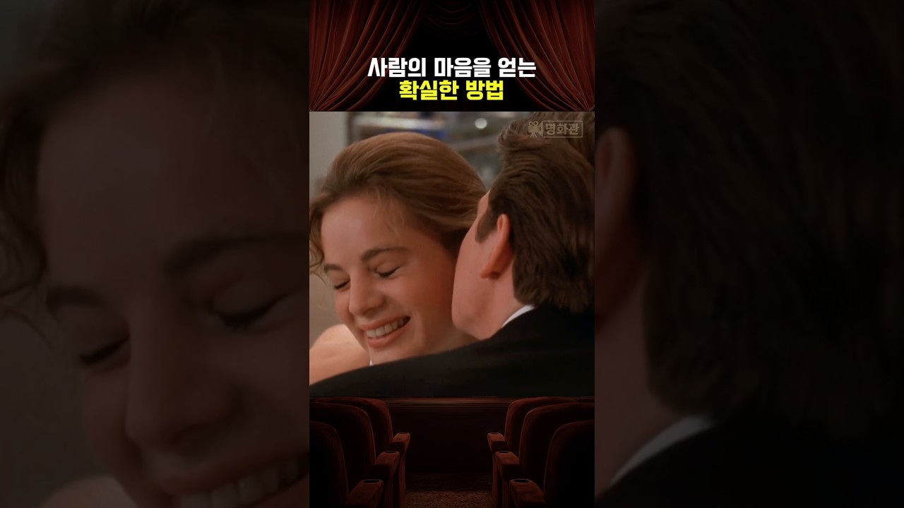 사람의 마음을 얻는 확실한 방법