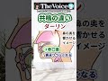 【㊗️3万回!共鳴の違い】高音歌唱の表現に活かすための響かせ方#高い声の出し方 #ダーリン