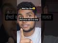 इर्ष्या करना सही या ग़लत।। jalana sbko hota hai.