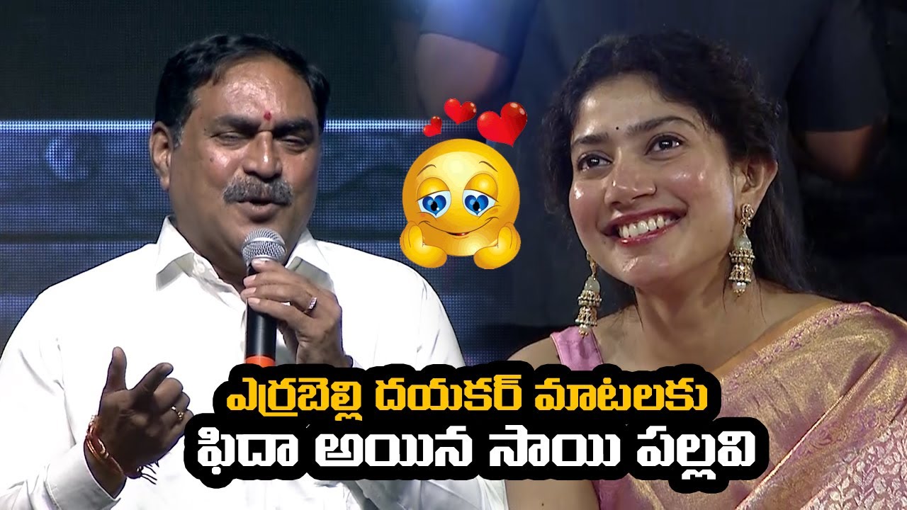 Errabelli Dayakar Rao Speech At Royal Event of Shyam Singha Roy | Sai Pallavi | Krithi Shetty