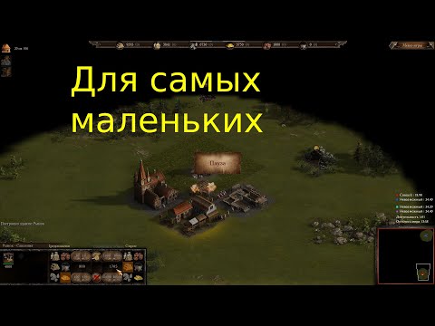 Казаки 3 обучение: базовые действия