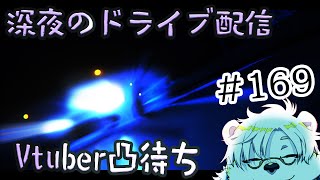 【Assetto Corsa】深夜のドライブ配信、凸有り#169  【Vtuber熊白デボア】