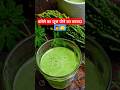 कर ल क ज स प न क 3 जबरदस त फ यद Karele Ka Juice Peene Ke Fayde Shorts Healthtips Facts