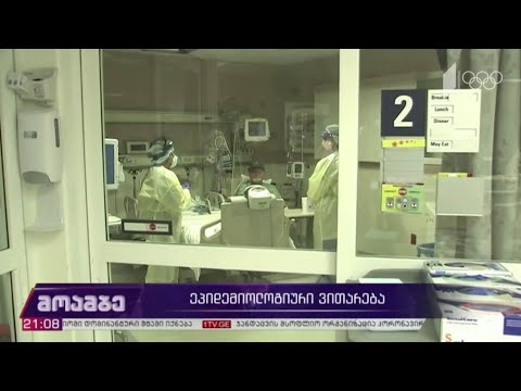 ეპიდემიოლოგიური ვითარება მსოფლიოში