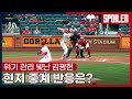 위기관리 빛난 김광현, 현지 해설 반응ㅣ조기자의 MLB현장