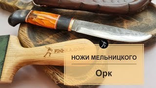 Финский нож Алексея Мельницкого \