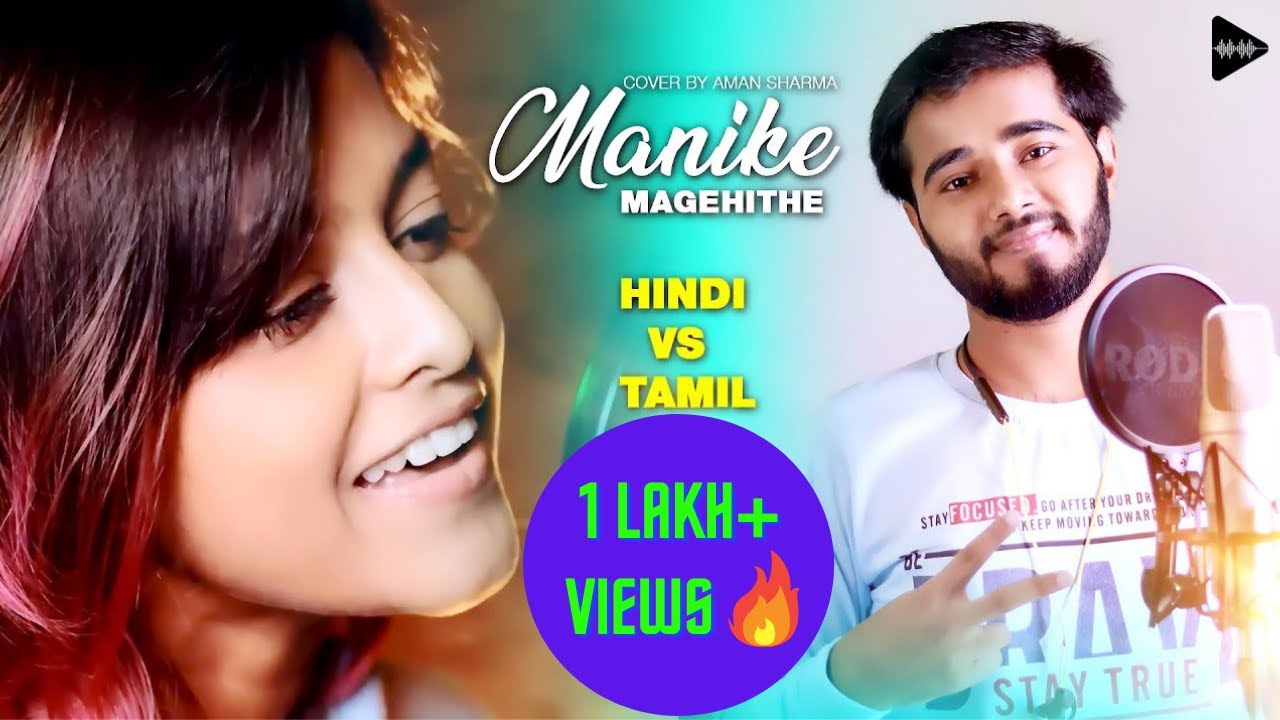 Manike Mage Hithe මැණිකේ මගේ හිතේ Official Cover - Yohani | Best Hindi Version | Aman Sharma