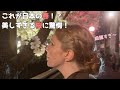 外国人妻、憧れの日本の桜を初めて見た結果… / Seeing Japan's Sakura Trees for the First Time