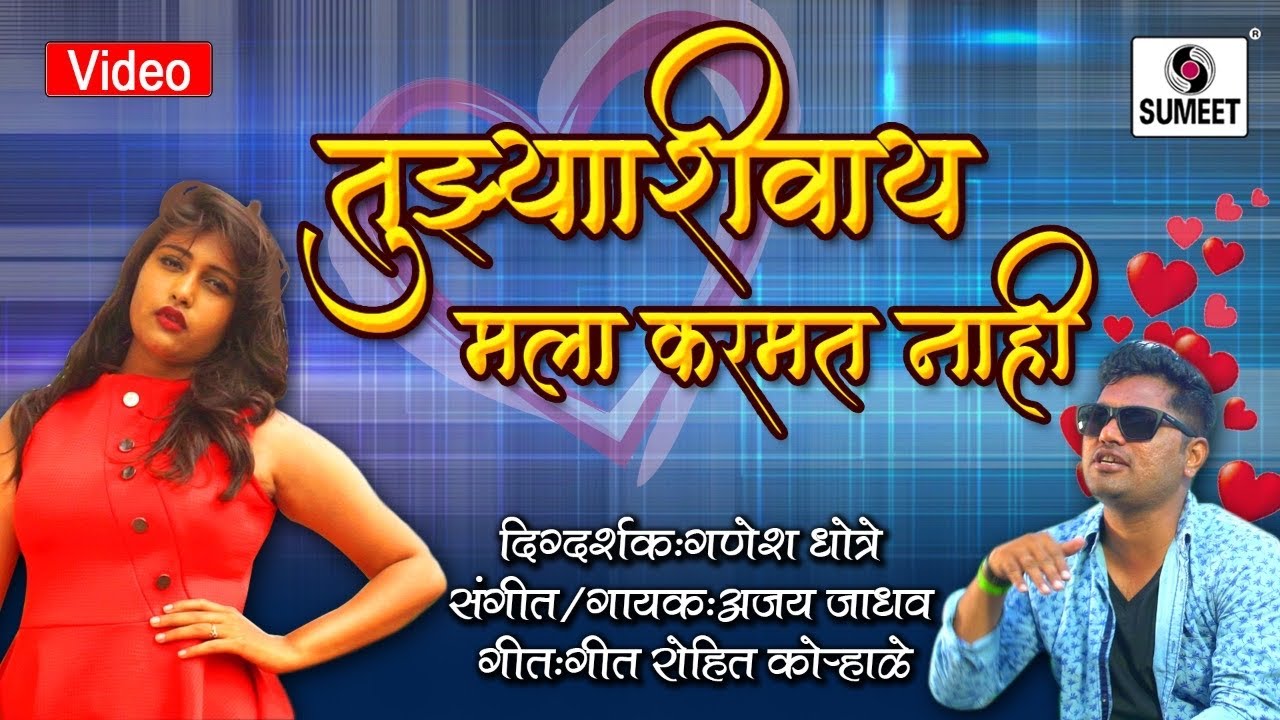 Tujhya Shivay Mala Karmat Nahi   Marathi Love Song   Official Video   Sumeet Music