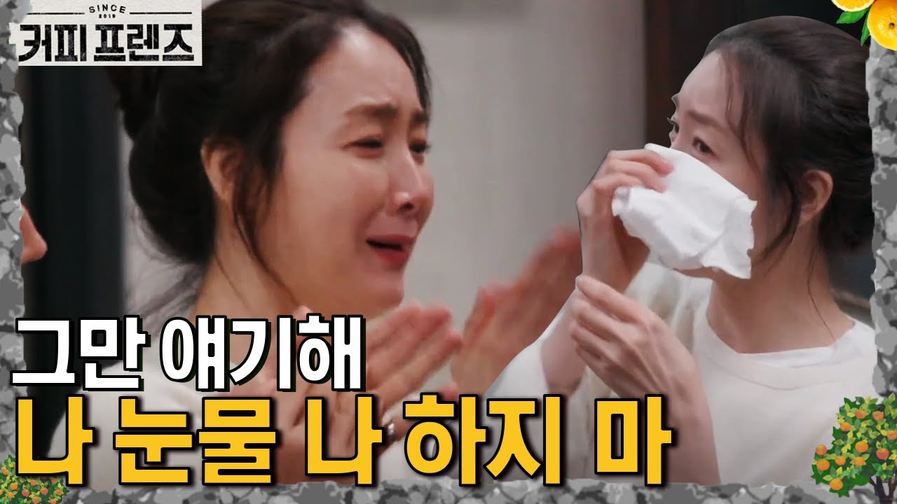 커피프렌즈 마지막에 결국 울어버린 최지우 (ft.맘 약한 손호준) │