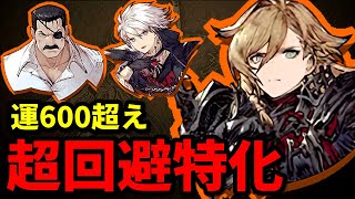 【超回避特化】灰王モントで進化した土回避がヤバい。耐久火力回避の3点セット。【FFBE幻影戦争 WOTV】