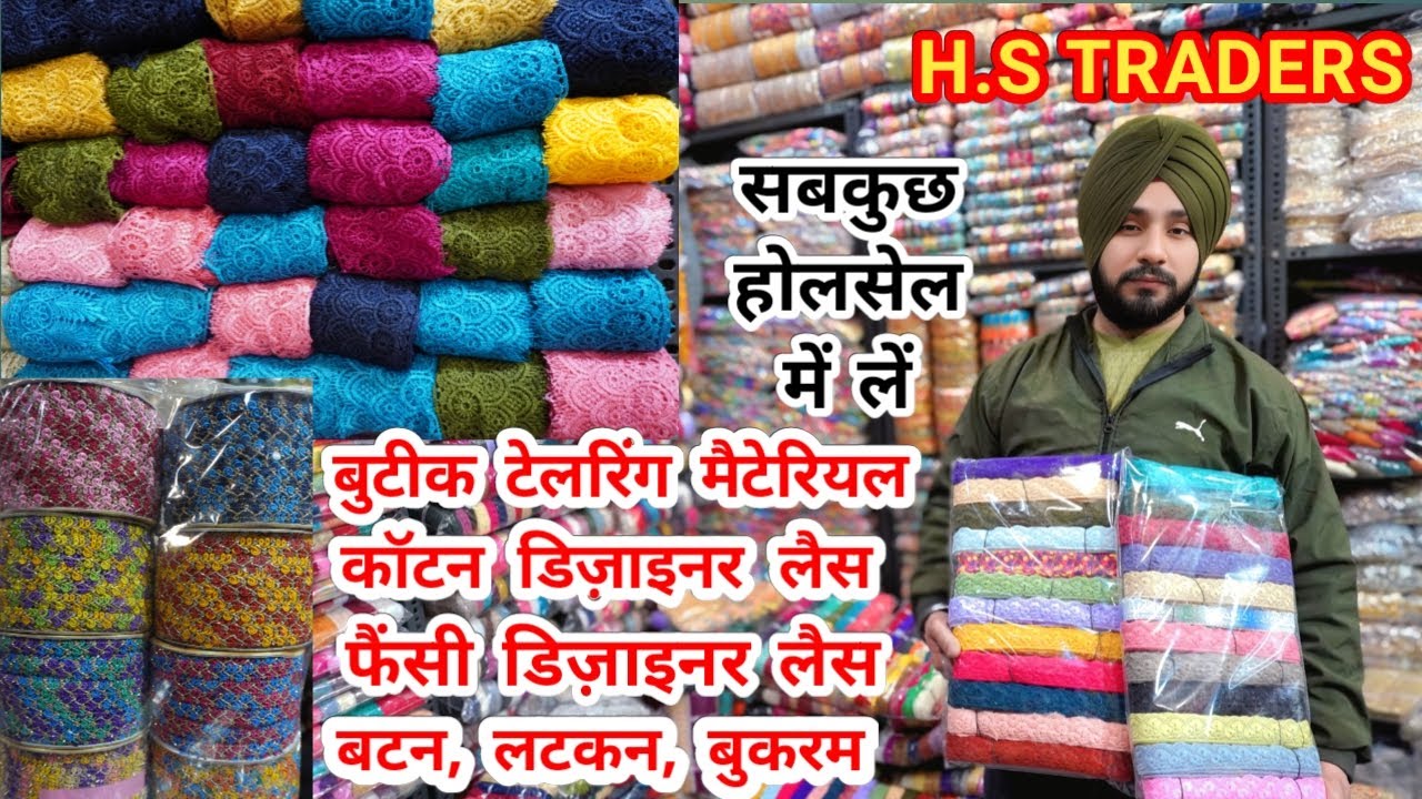 Boutique Material Wholesale Shop Ludhiana,Fancy Lace,Cotton Lace,Tailoring Material Wholesale Market