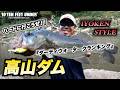 【高山ダム】激濁り!?ハードに行こうぜ!!10FTUプロトクランクで決めたイヨケン！#イヨケン #伊豫部健 #陸っぱり #高山ダム #バス釣り #bassfishing #10ftu #crank