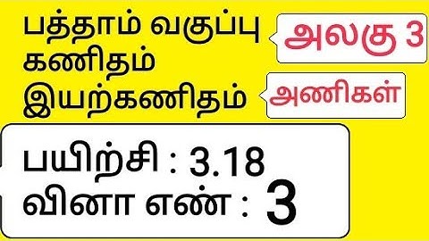 10th Maths Tamil Medium Chapter 3 Algebra Exercise 3.18 Sum 3