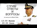 Стрим Гари Юрий Табах. 26.07.23. 13:00 Майами, 20:00 Киев - ФСБ рулит в Украине. Виктория Спартц