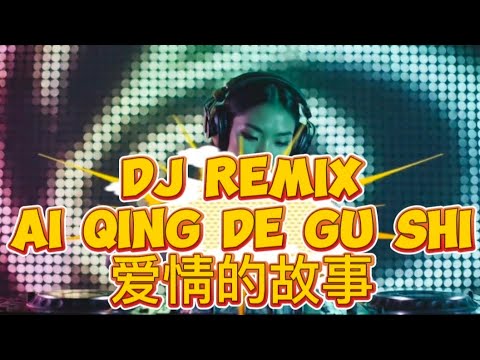 爱情的故事 Ai Qing De Gu Shi - DJ Manyao Remix 慢摇版 | Viral Douyin 2025 抖音热曲 | Chinese Love Song 💞