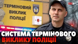 На Житомирщині діє система термінового виклику поліції: як це працює