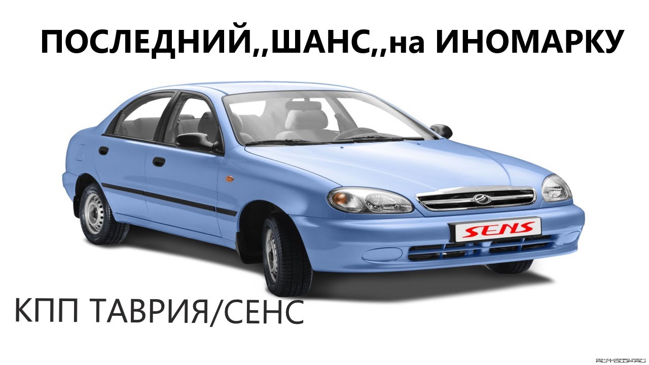 Заз шанс коробка передач Заз шанс коробка передач