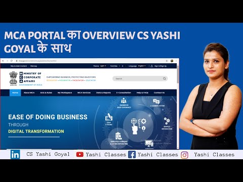 MCA Portal Overview - Part 1| ROC Basic Course| CS Yashi Goyal