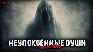 видео: Неупокоённые души (5в1) Выпуск №19 картинка: Неупокоённые души (5в1) Выпуск №19