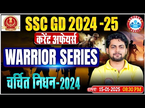 SSC GD Current Affairs 2025 | चर्चित निधन 2024, RPF Constable Current Affairs, Current Affairs Today