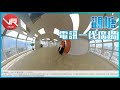 [寫字樓VR360 VIDEO] 東九甲廈！電訊一代廣場