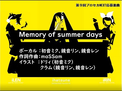 Memory of summer days / maSSam feat. 初音ミク＆鏡音リン＆レン
