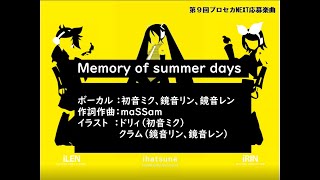 Memory of summer days